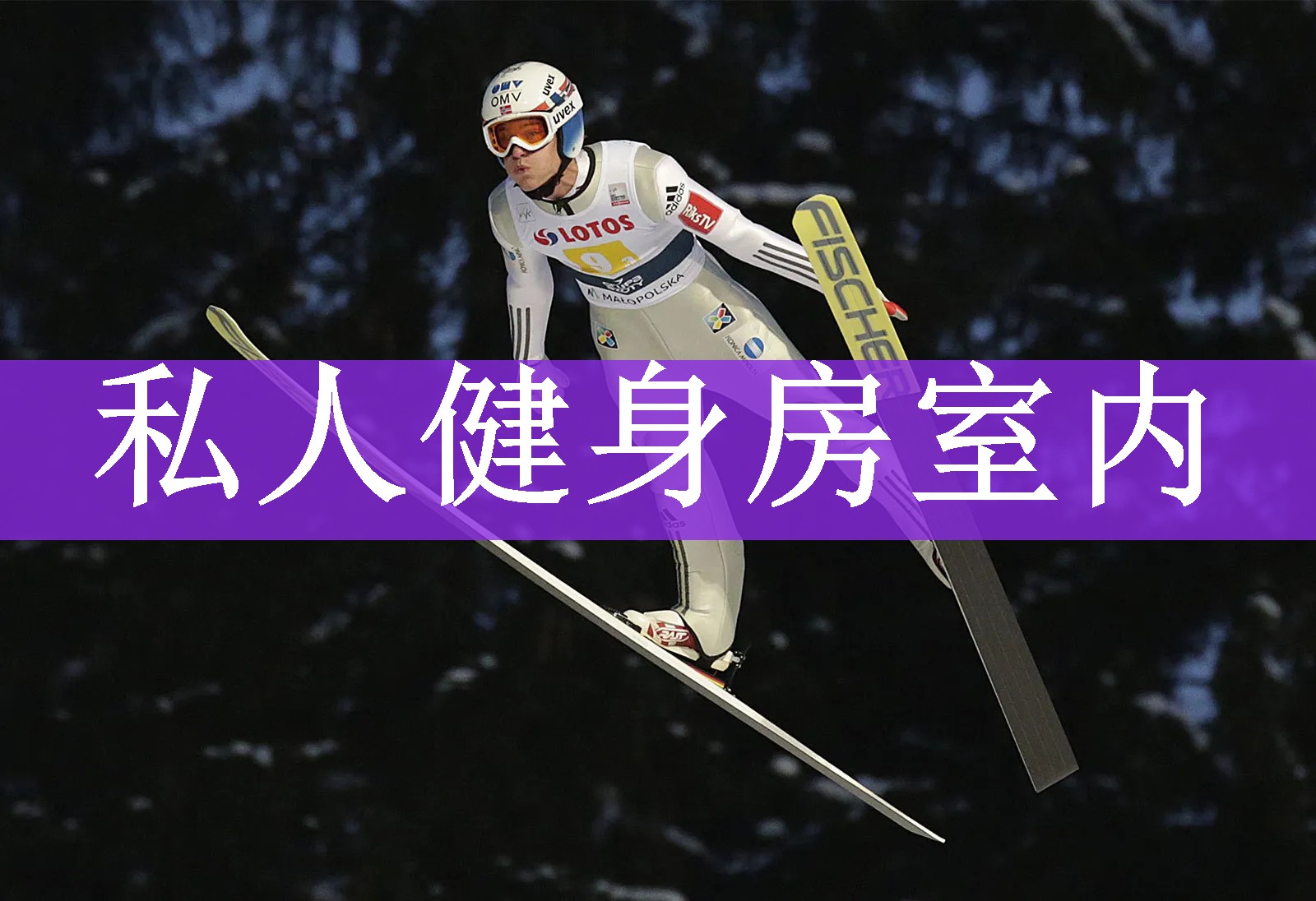 私人健身房室内