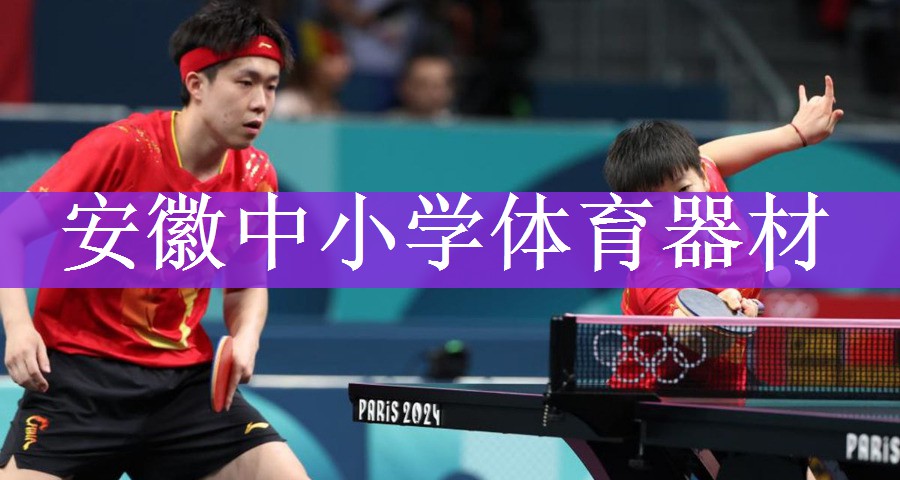 安徽中小学体育器材
