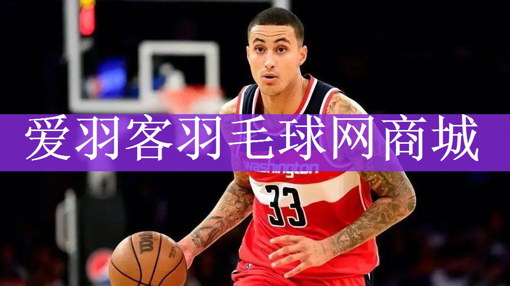爱羽客羽毛球网商城