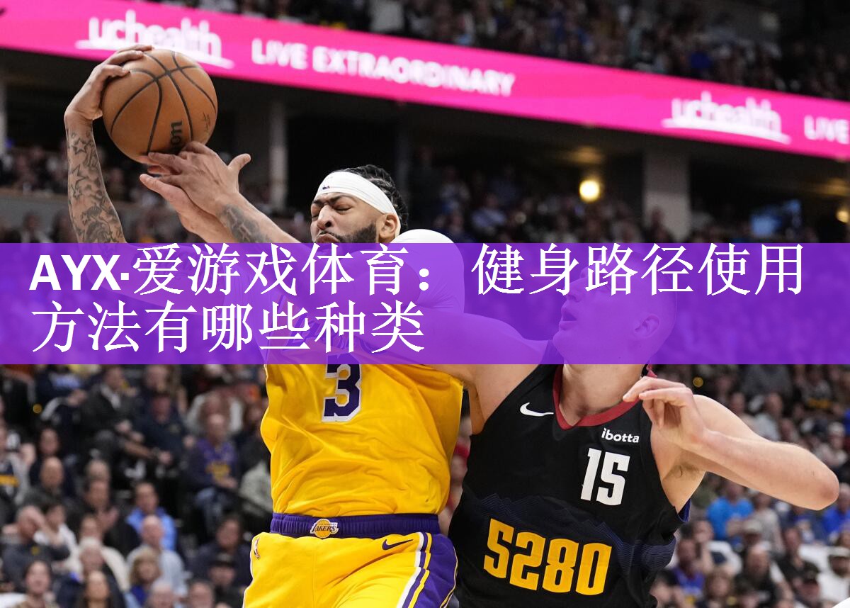 健身路径使用方法有哪些种类