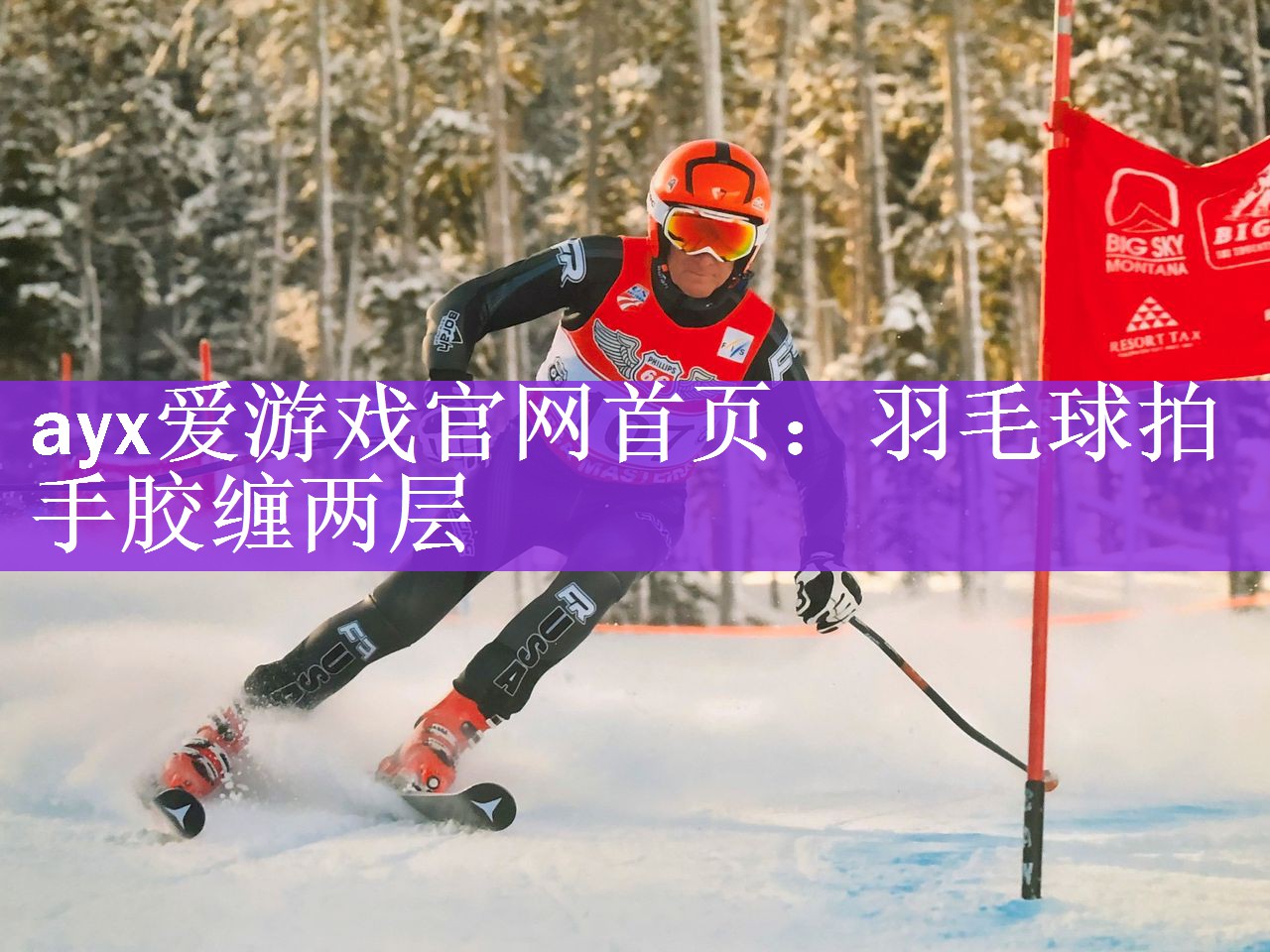 羽毛球拍手胶缠两层